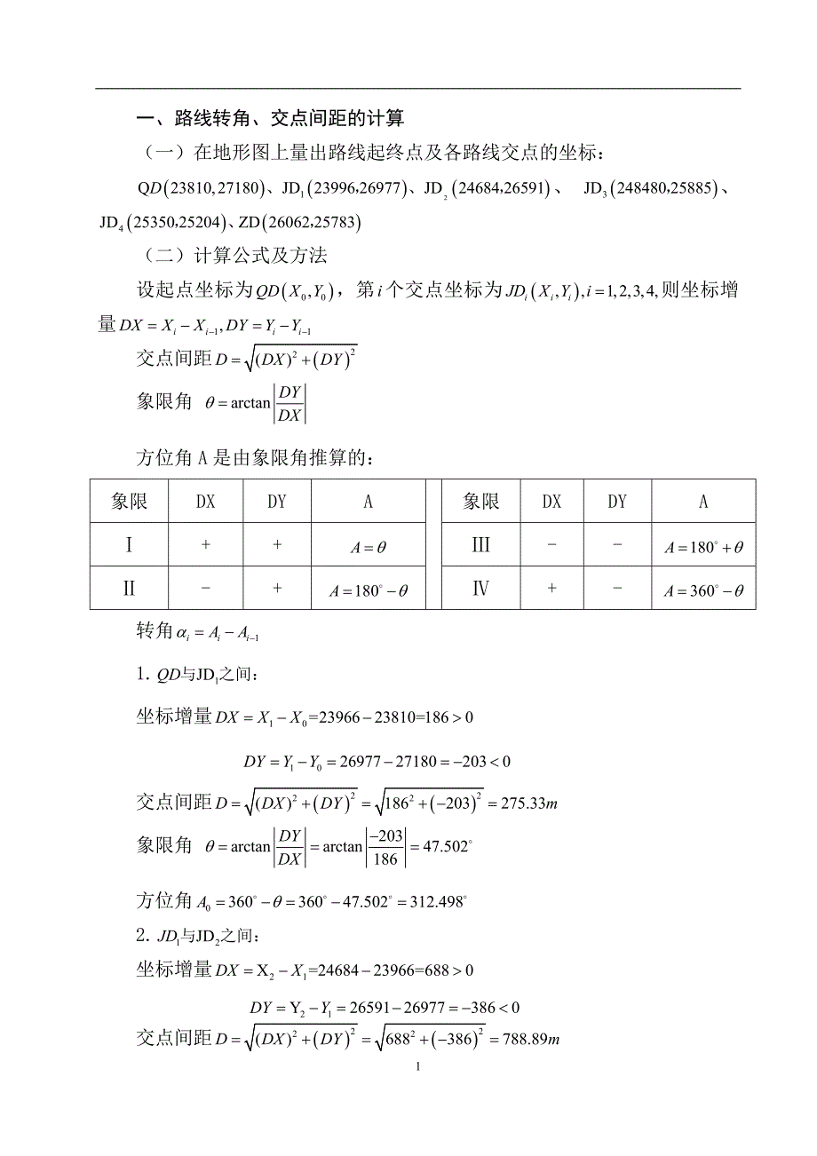 平曲线要素计算.doc_第1页