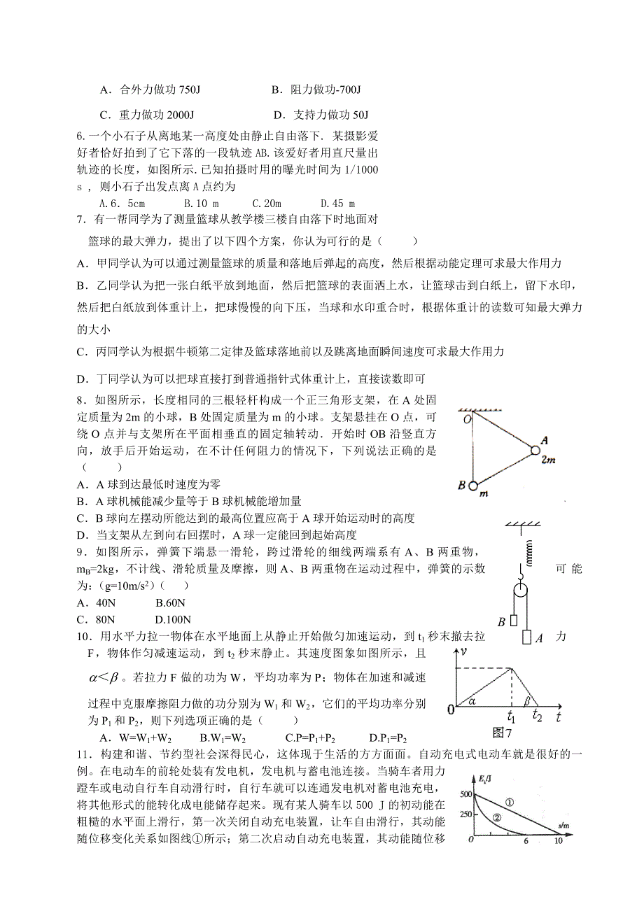 济南市09届高三复习质量检测物理试题_第2页