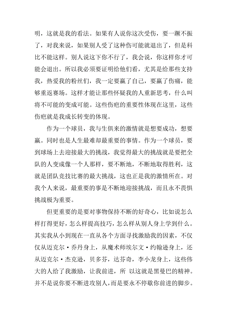 科比励志公众演讲稿：如果你永不畏惧.docx_第2页