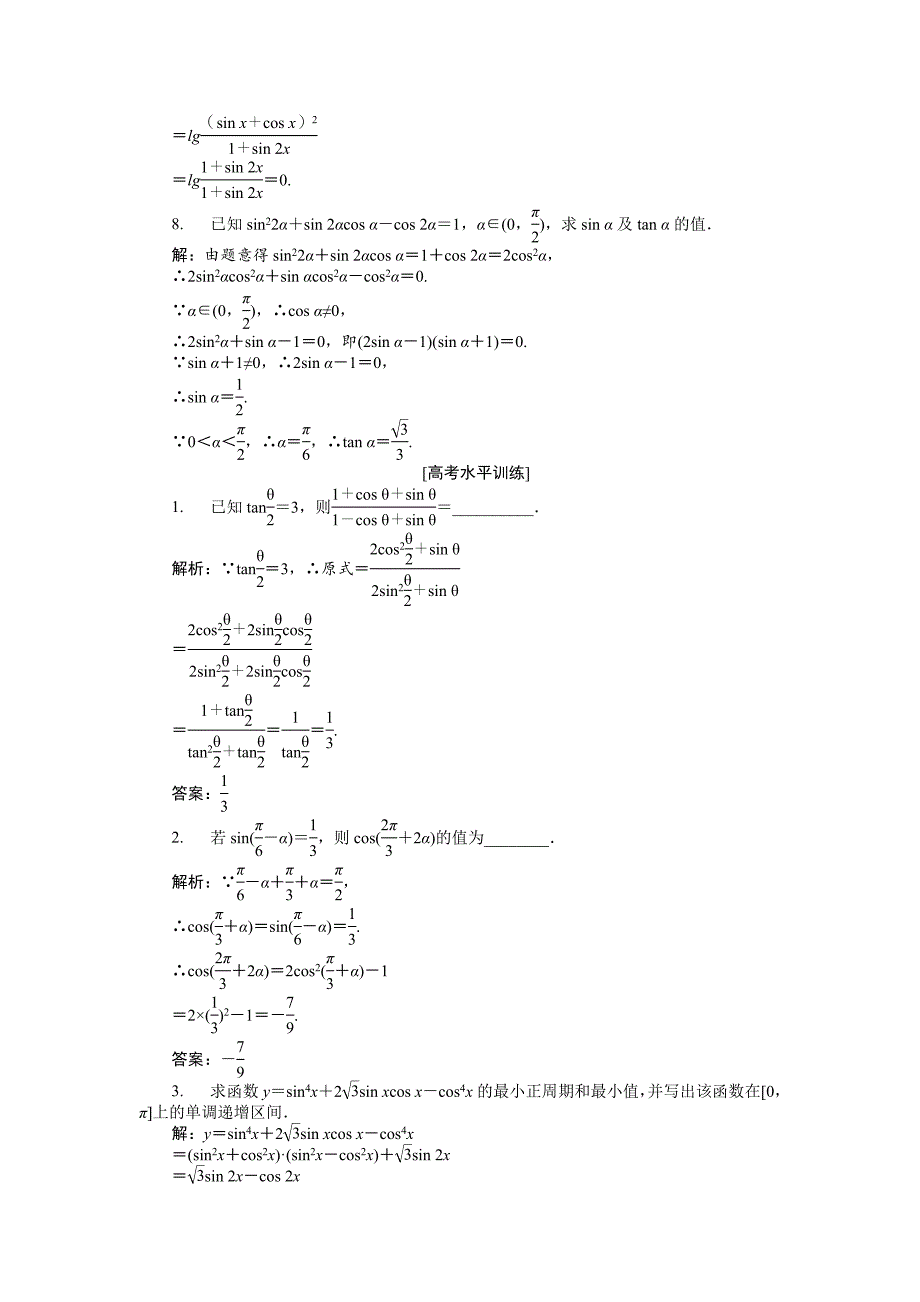 [最新]数学苏教版必修4 第3章3.2二倍角的三角函数 作业 含解析_第2页