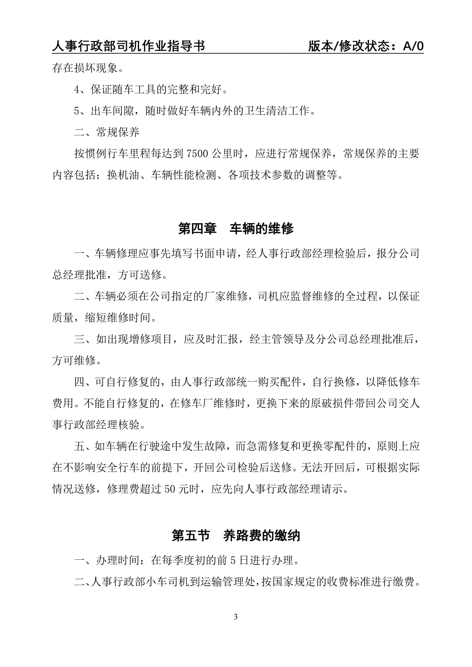 司机岗位作业指导书_第3页