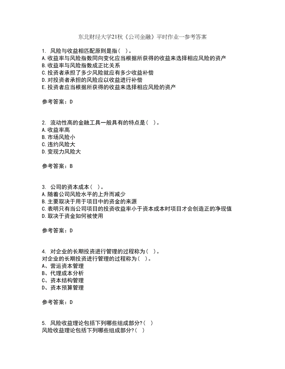 东北财经大学21秋《公司金融》平时作业一参考答案5_第1页