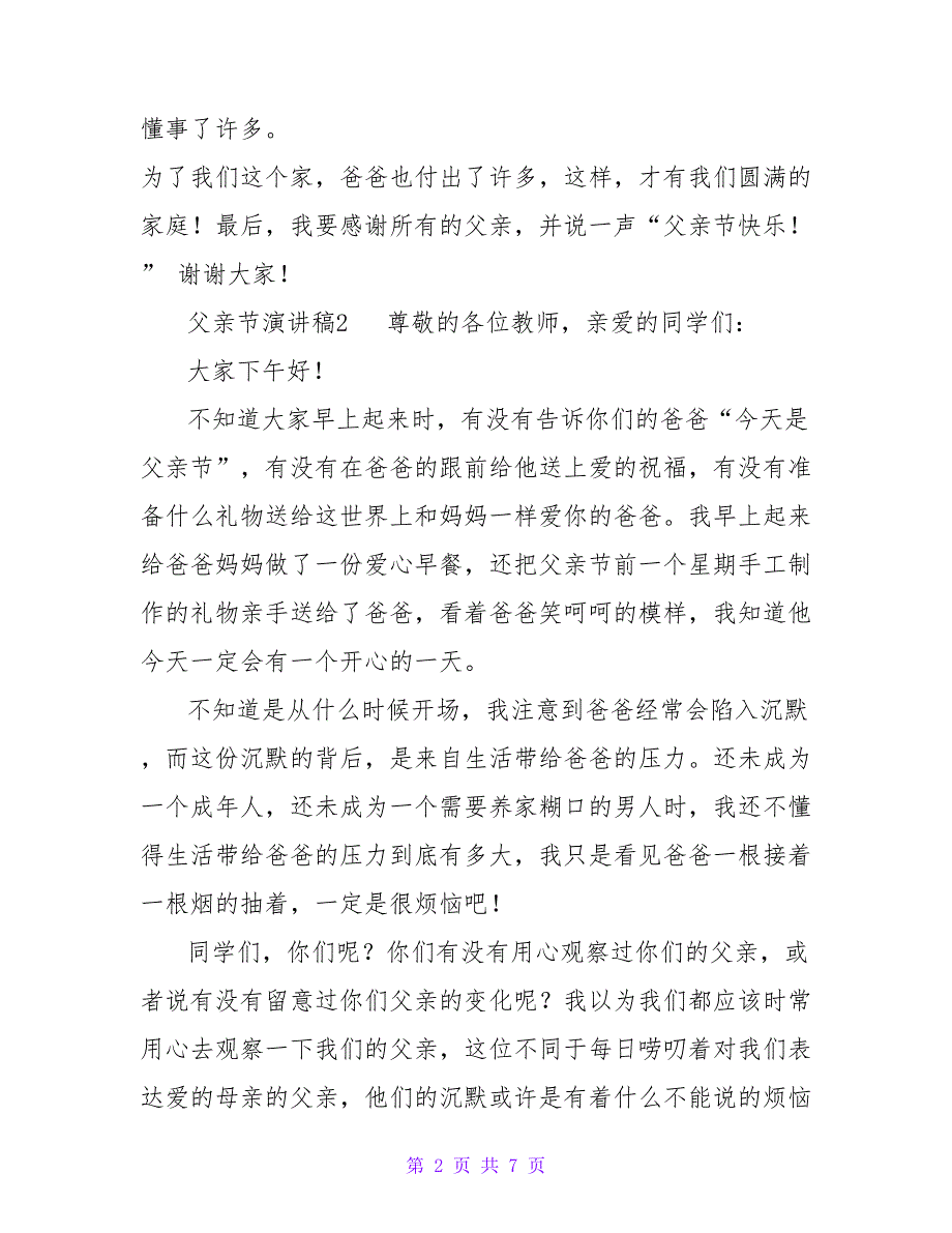 最新精选关于父亲节演讲稿范文四篇_第2页