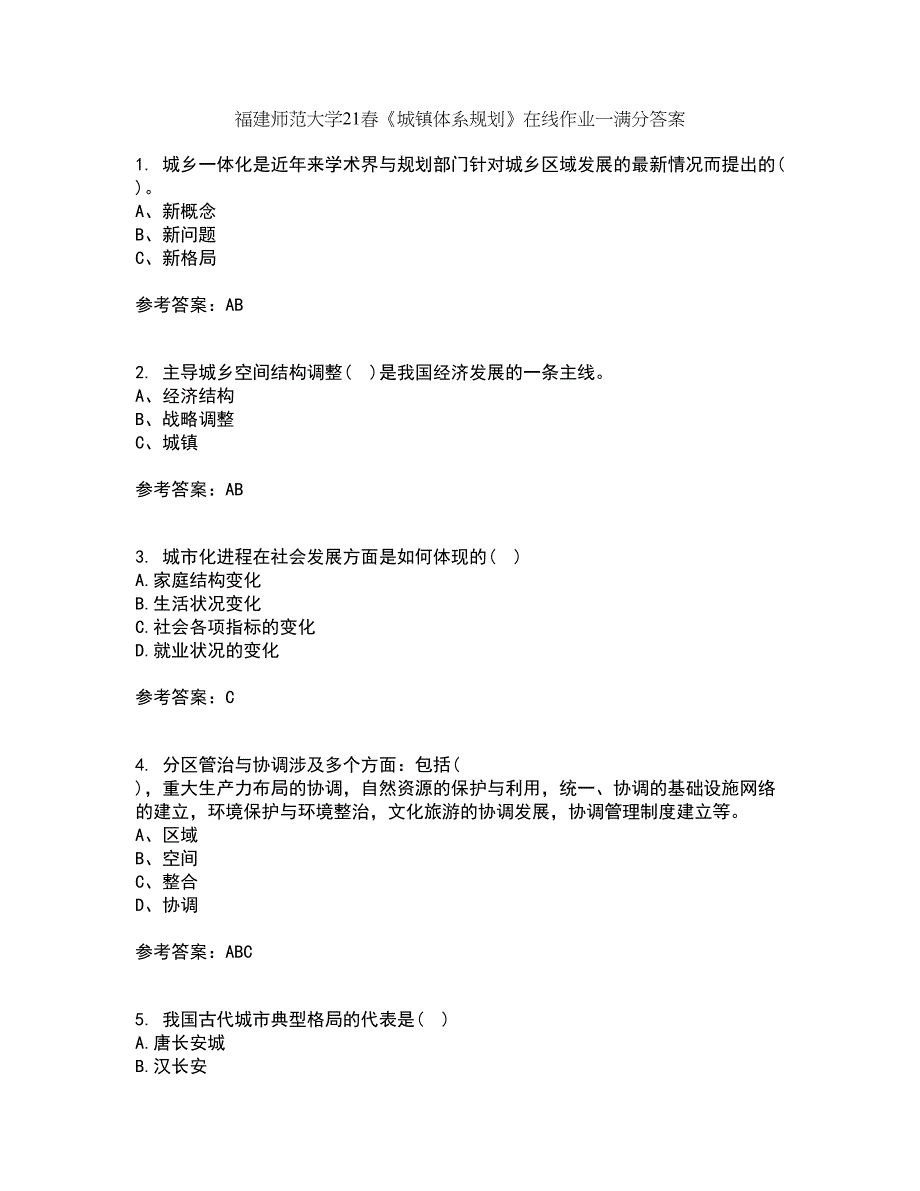 福建师范大学21春《城镇体系规划》在线作业一满分答案82_第1页