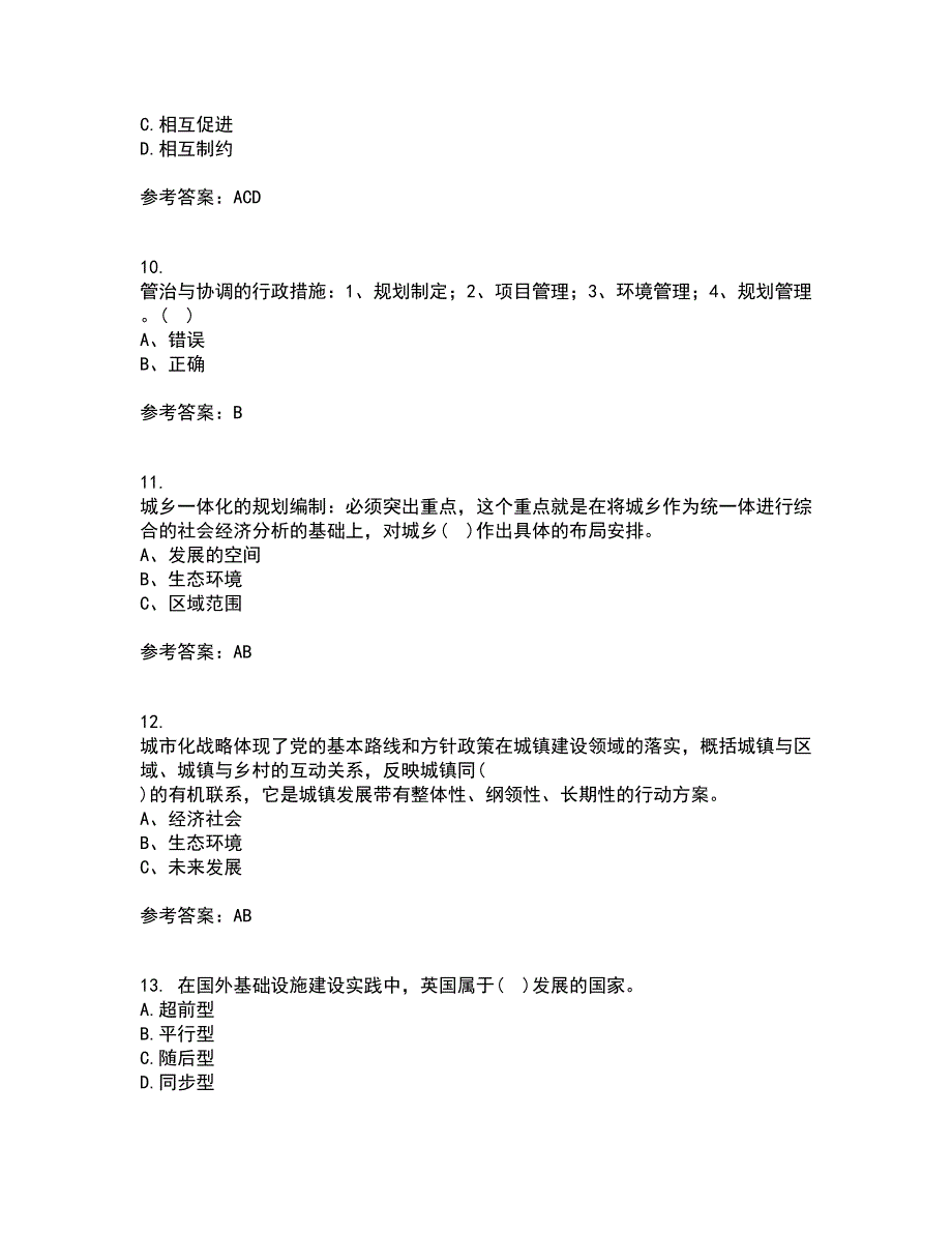 福建师范大学21春《城镇体系规划》在线作业一满分答案82_第3页