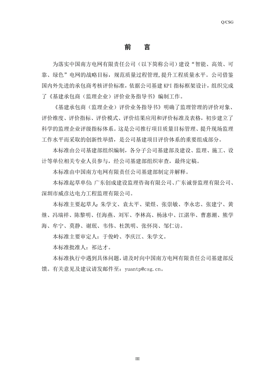 某企业基建项目承包商评价业务指导书_第3页