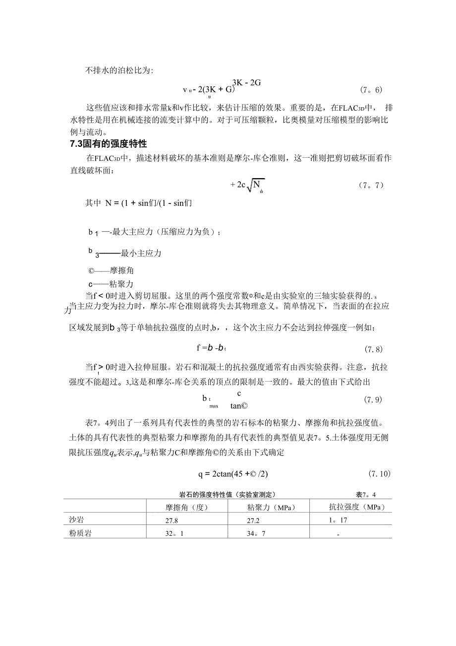 常用的岩土和岩石物理力学参数_第4页