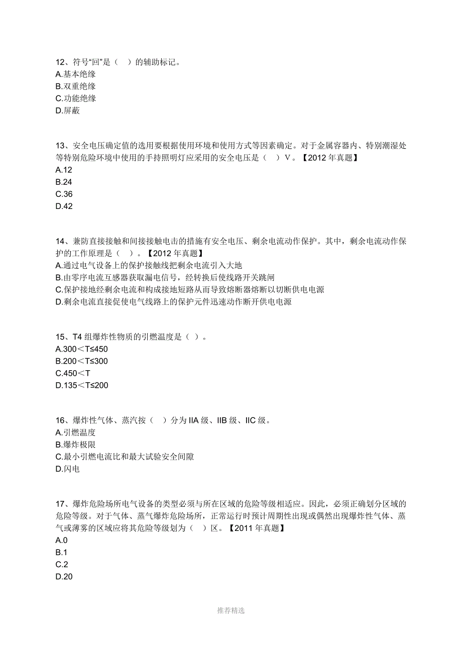 注册安全工程师安全技术练习题及答案第2章_第4页