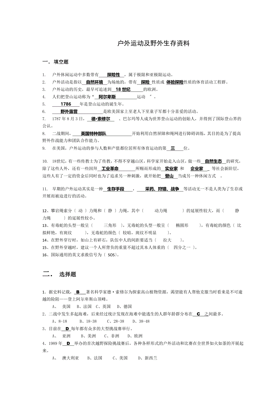 户外考试复习资料_第1页