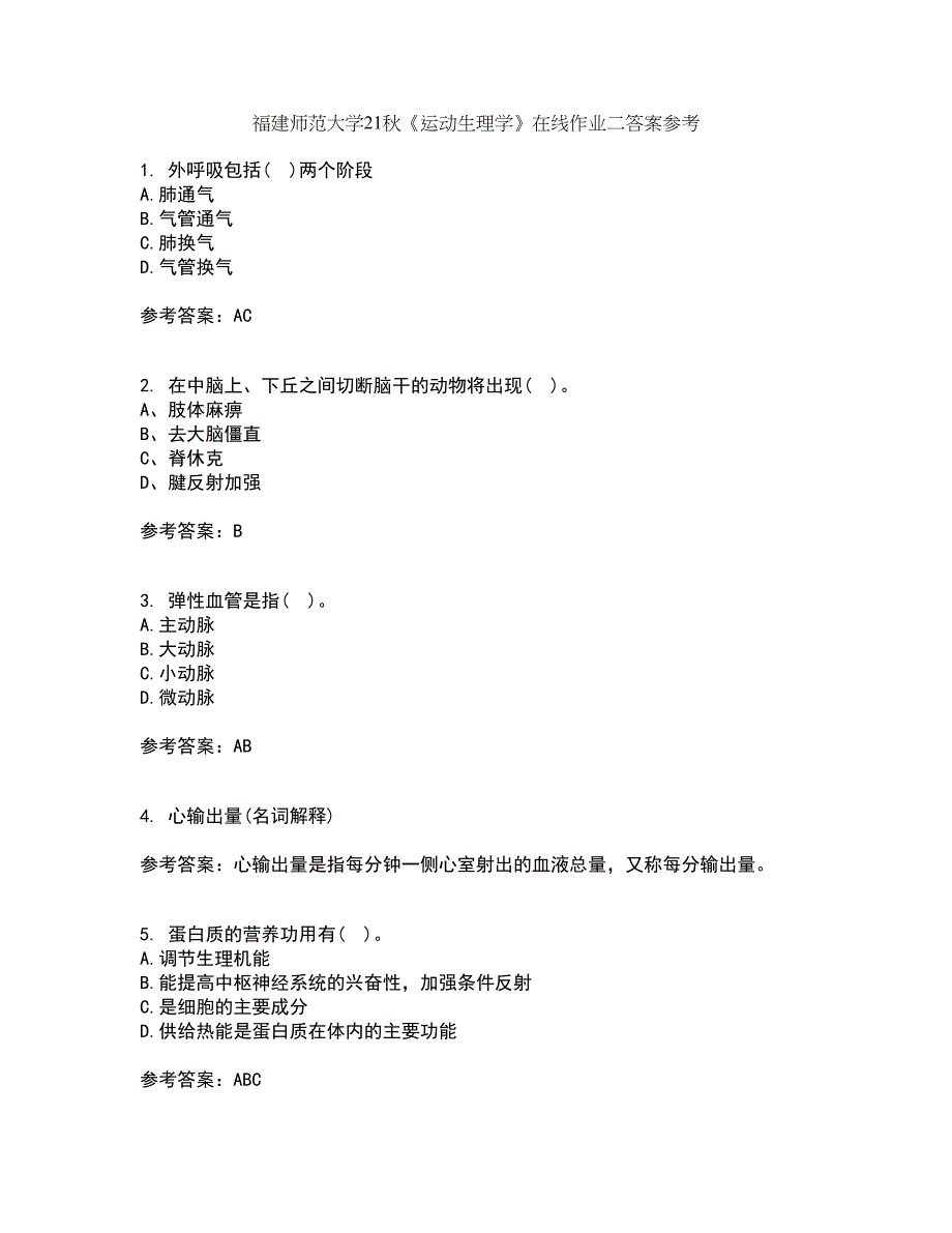 福建师范大学21秋《运动生理学》在线作业二答案参考44_第1页