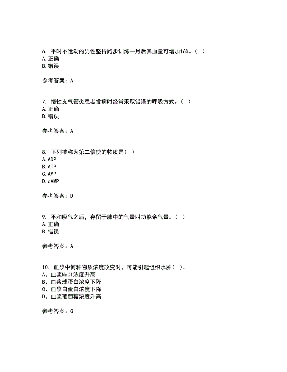 福建师范大学21秋《运动生理学》在线作业二答案参考44_第2页