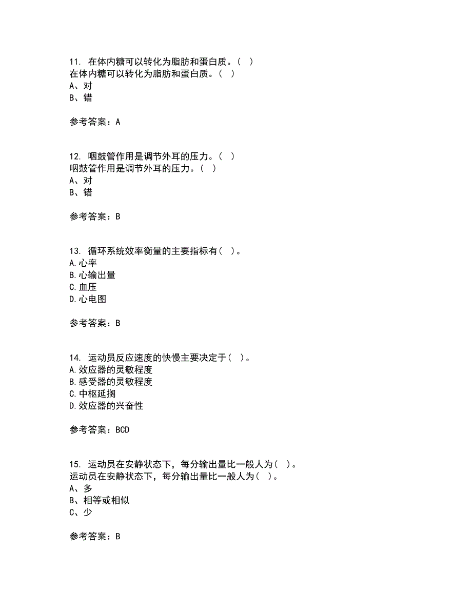 福建师范大学21秋《运动生理学》在线作业二答案参考44_第3页