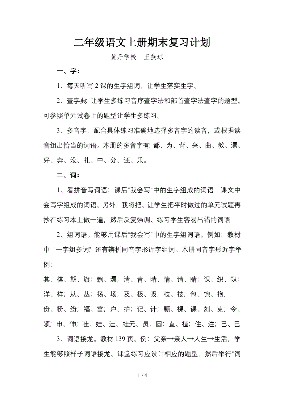 二年级语文上册期末复习指导_第1页