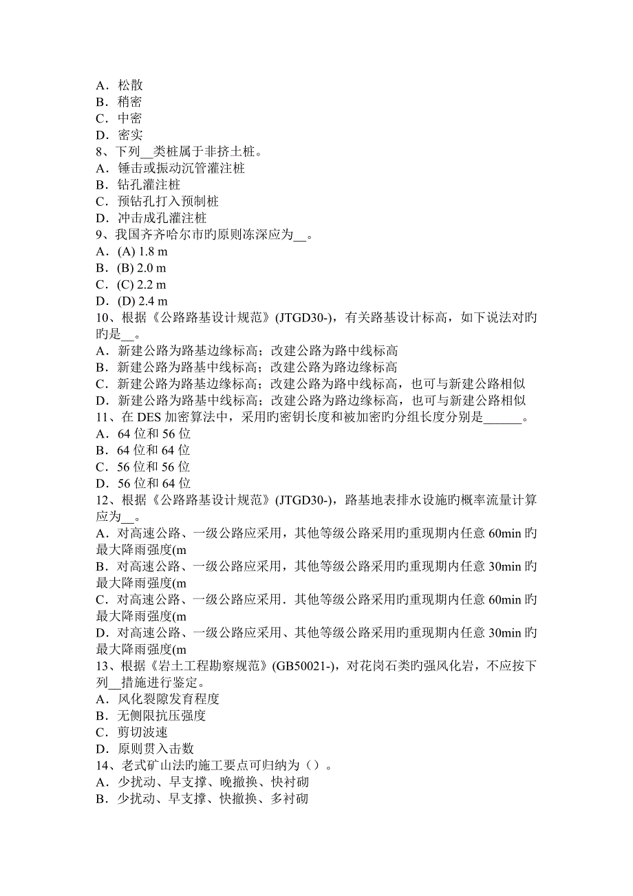 2023年上半年云南省注册土木工程师水利水电工程模拟试题_第2页