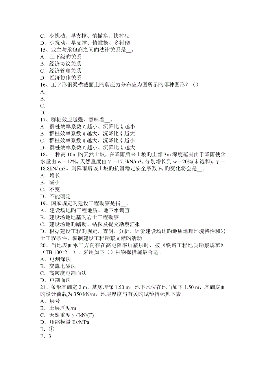 2023年上半年云南省注册土木工程师水利水电工程模拟试题_第3页