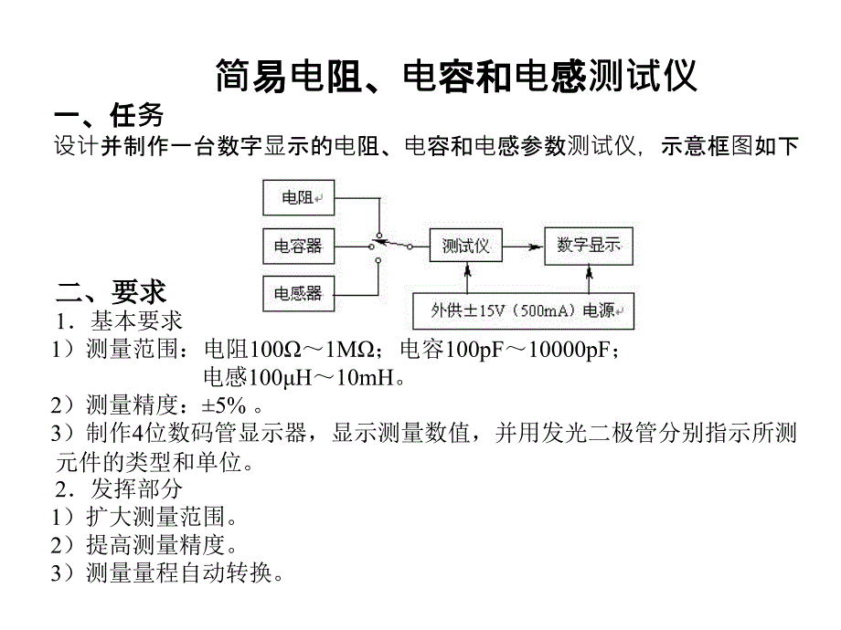 简易电阻电容电感测量仪_第2页