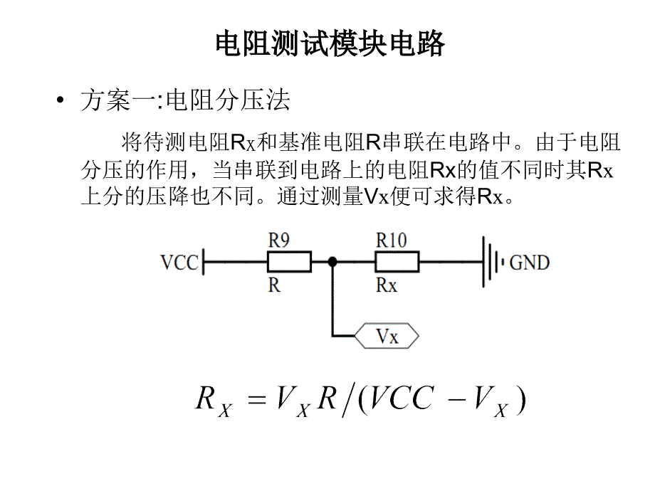 简易电阻电容电感测量仪_第3页