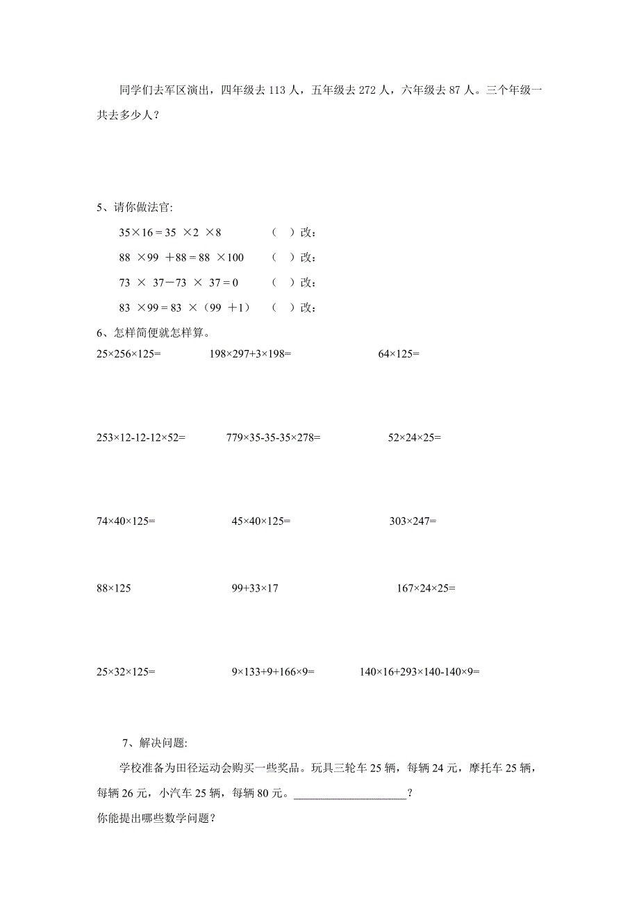 人教版数学四年级下册简便计算练习题.doc_第2页