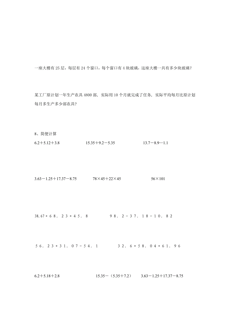 人教版数学四年级下册简便计算练习题.doc_第3页