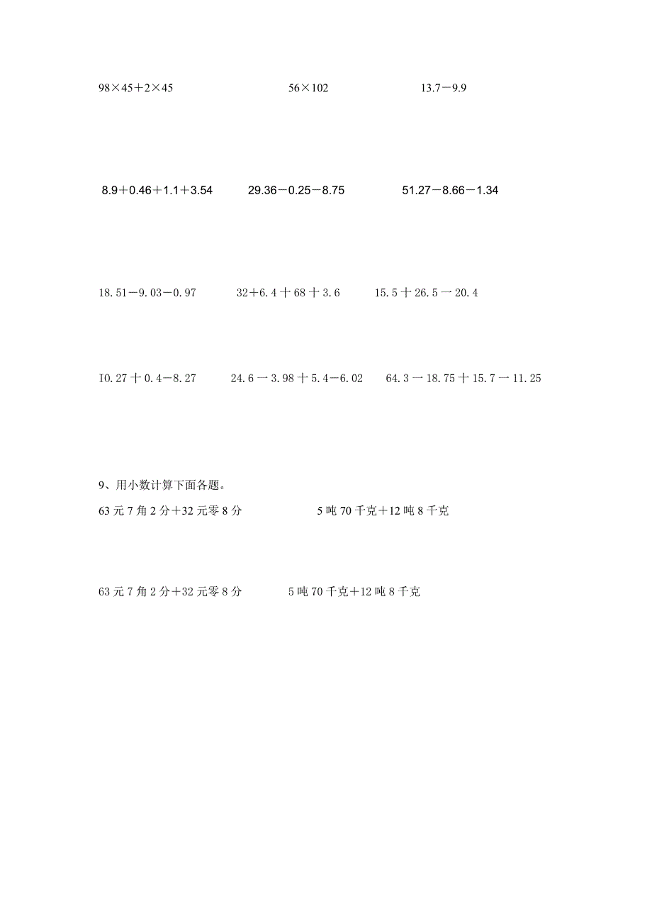 人教版数学四年级下册简便计算练习题.doc_第4页