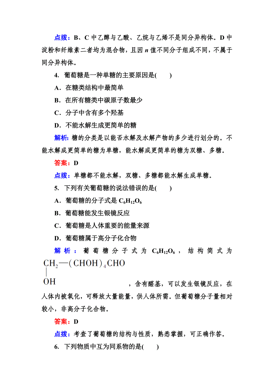 教育专题：3-4-第1课时　糖类、油脂、蛋白质的性质_第2页