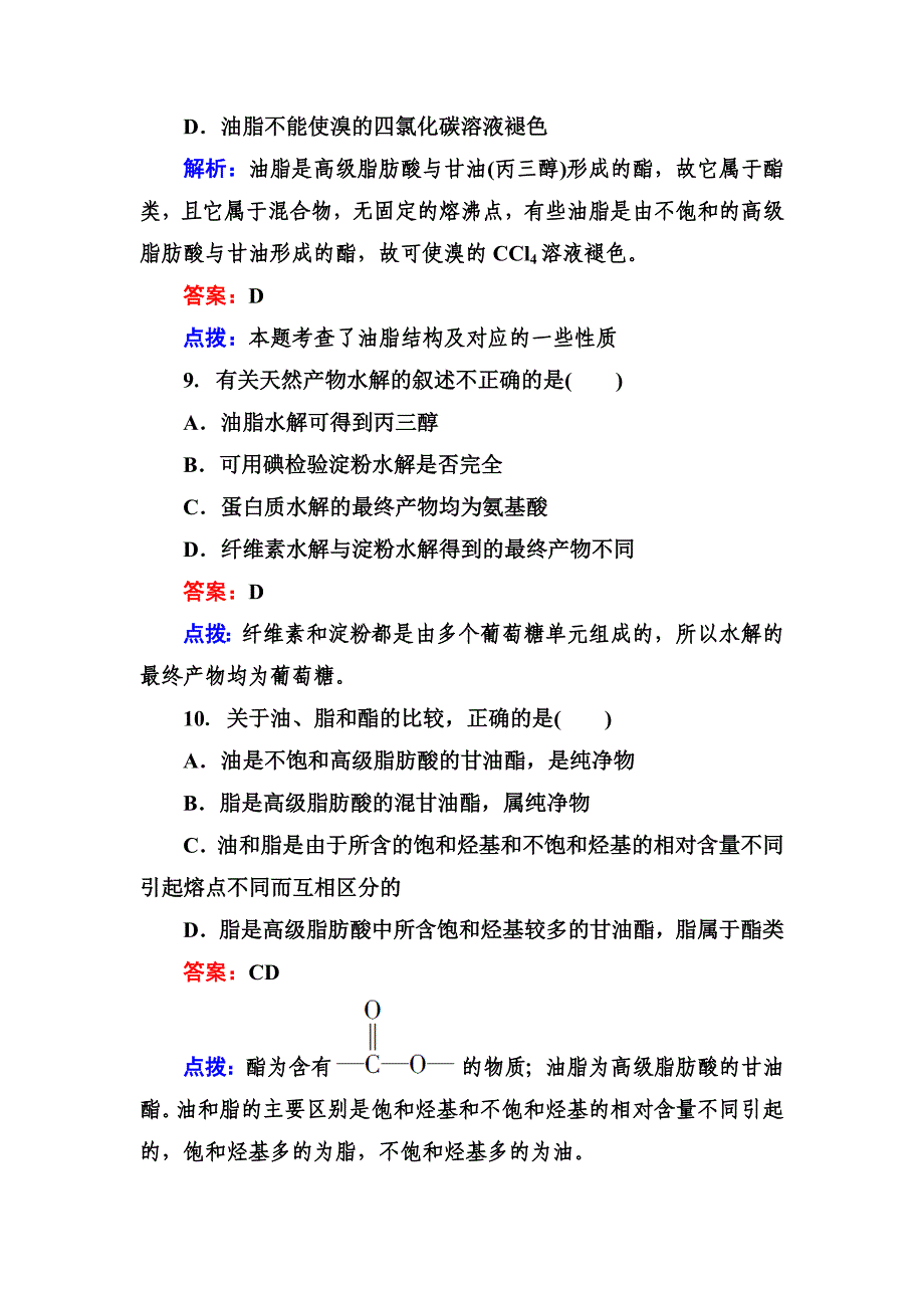 教育专题：3-4-第1课时　糖类、油脂、蛋白质的性质_第4页