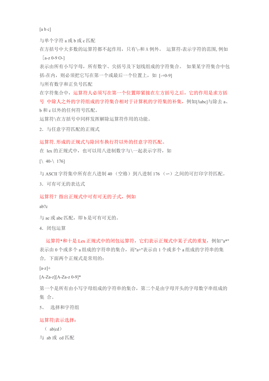 编译器的自动生成工具LEX的使用方法_第3页