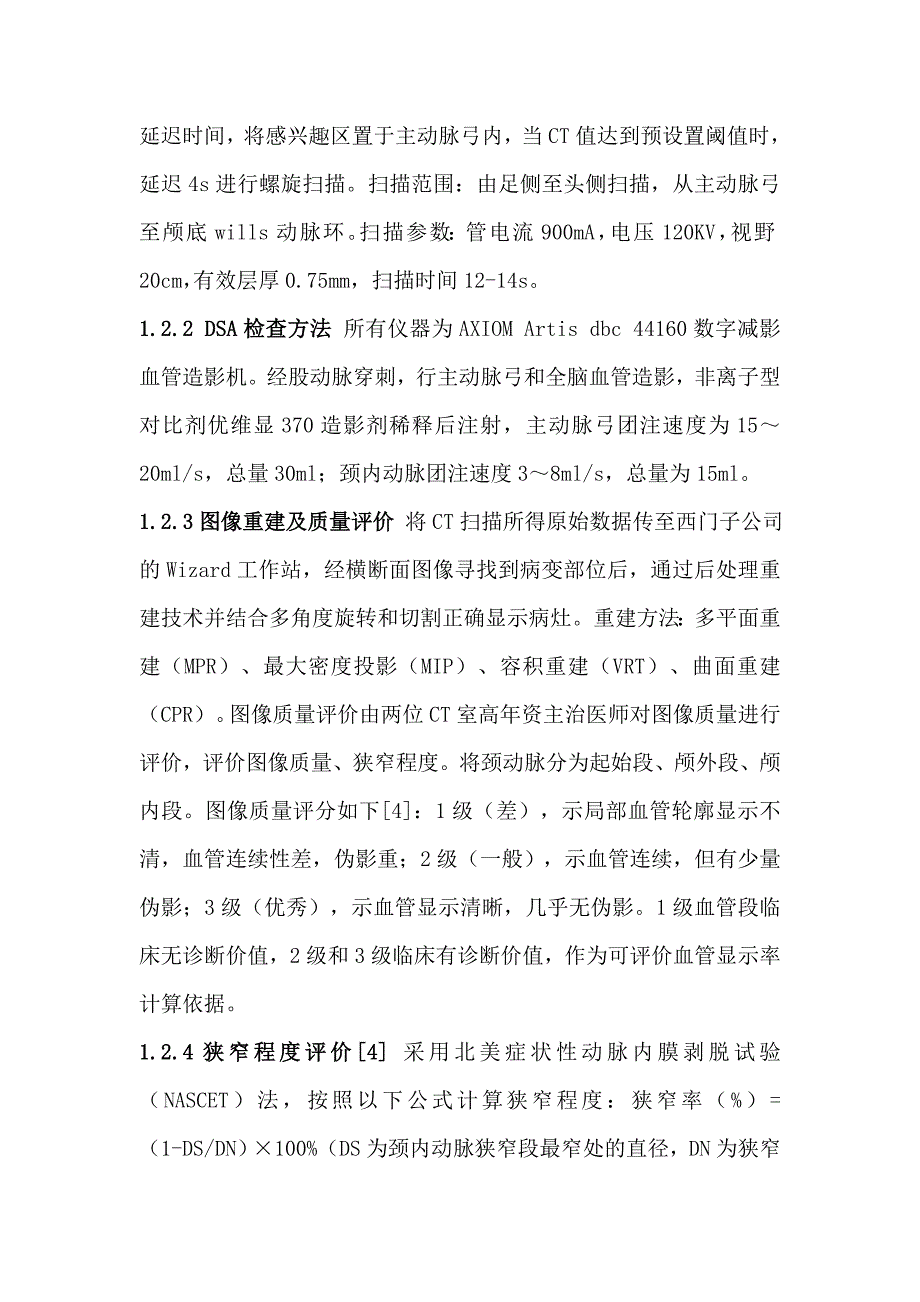 16层螺旋CT血管造影在颅外段颈内动脉狭窄病变诊断中的应用研究.doc_第4页