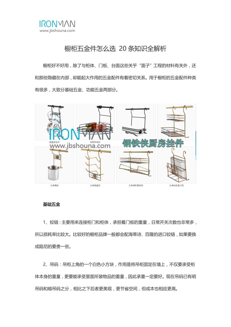 橱柜五金件知识解析_第2页