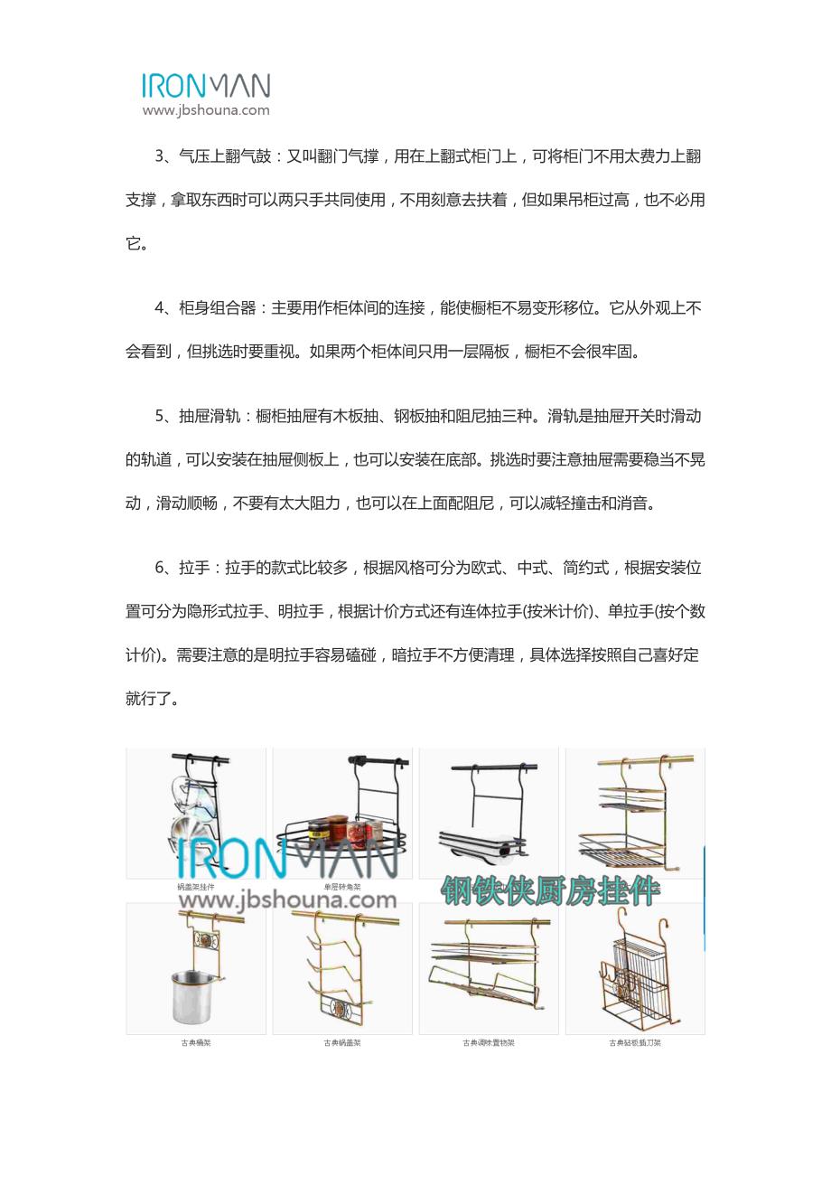 橱柜五金件知识解析_第3页