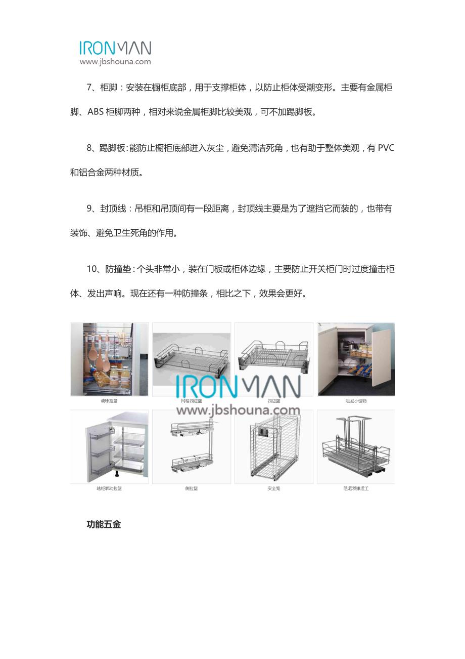 橱柜五金件知识解析_第4页