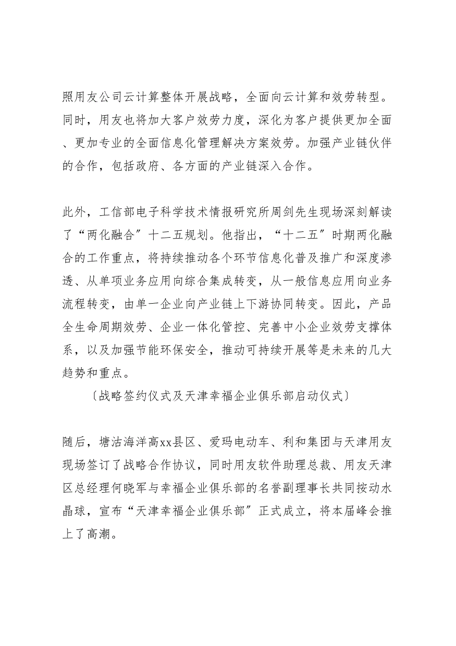 2023年省年度两化融合深度行总结大会顺利召开.doc_第2页