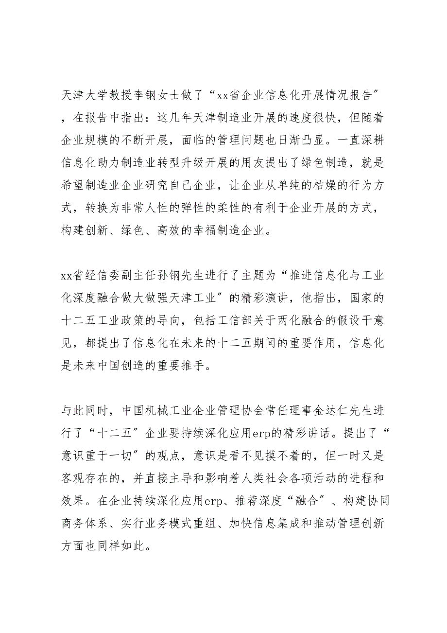 2023年省年度两化融合深度行总结大会顺利召开.doc_第3页