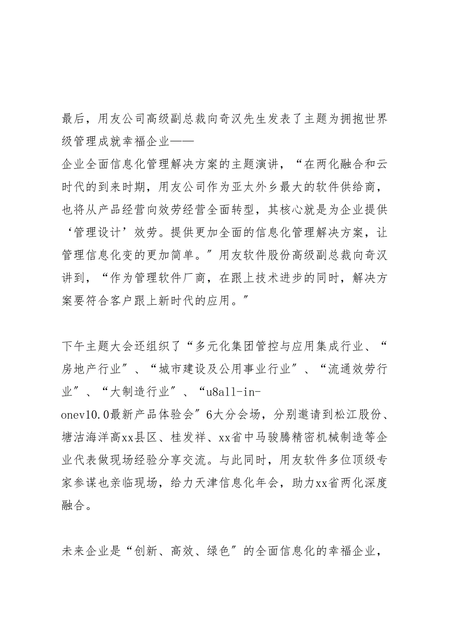 2023年省年度两化融合深度行总结大会顺利召开.doc_第4页