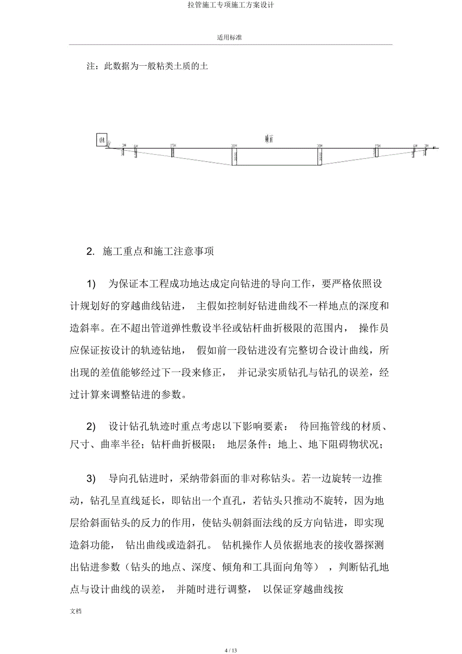 拉管施工专项施工方案设计.docx_第4页