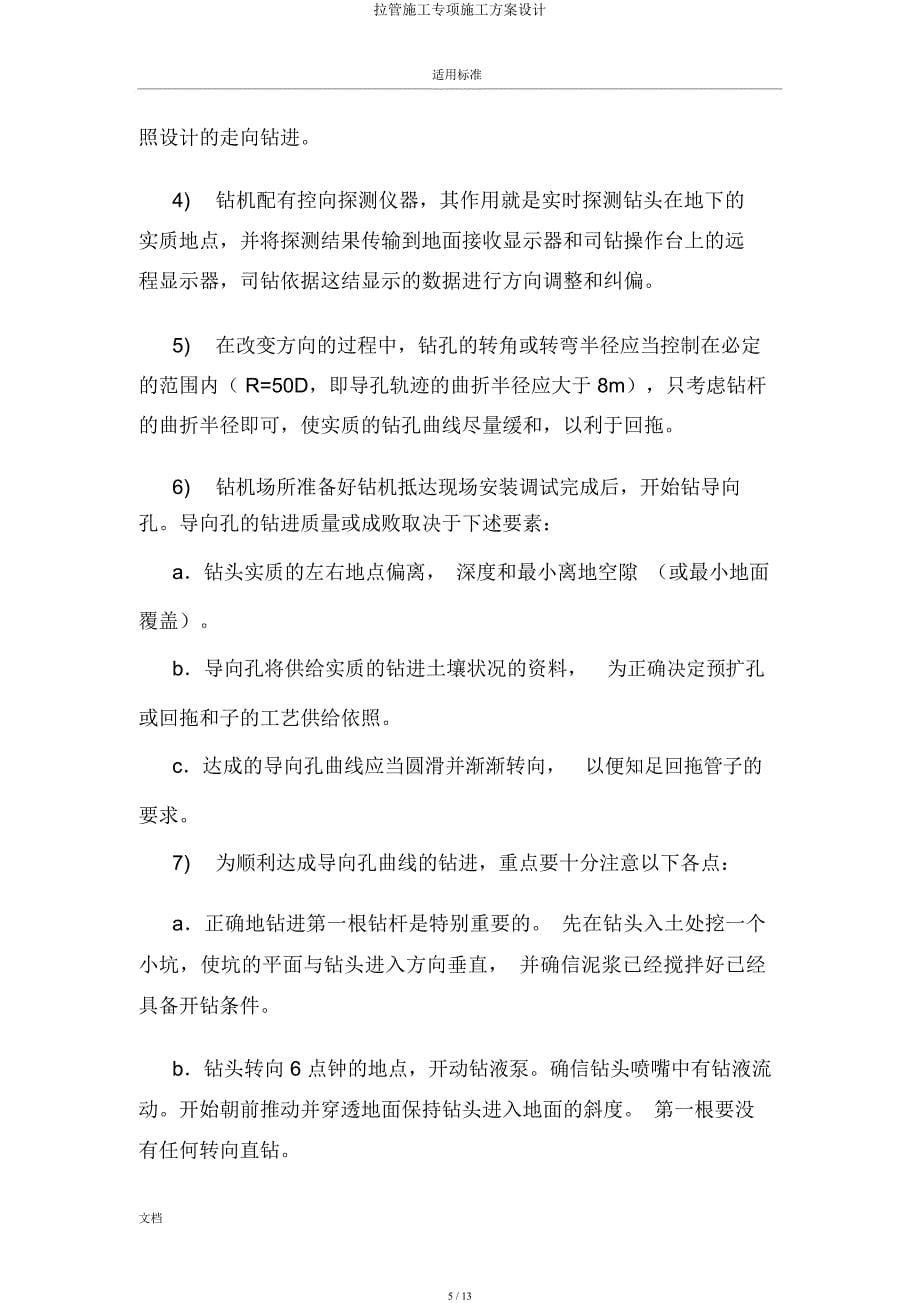 拉管施工专项施工方案设计.docx_第5页