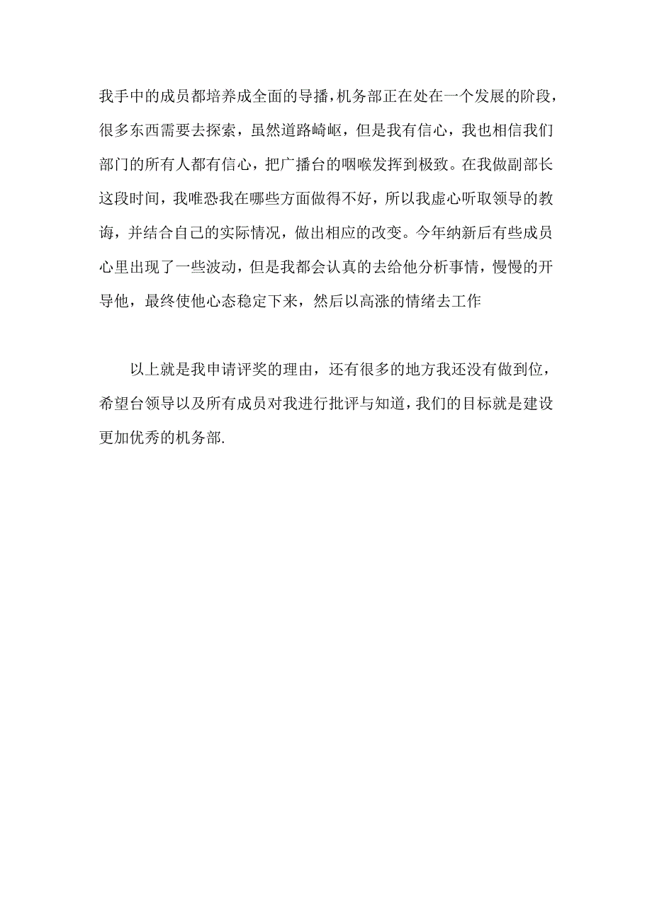 评选优秀学生干部的申请材料_第2页