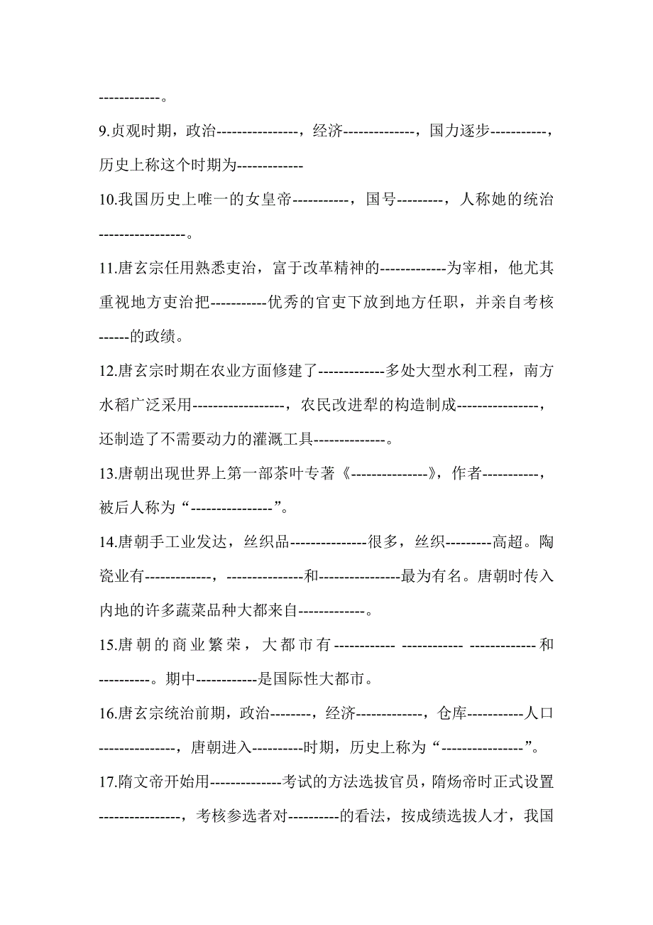 初一历史下册第一单元复习题.doc_第2页