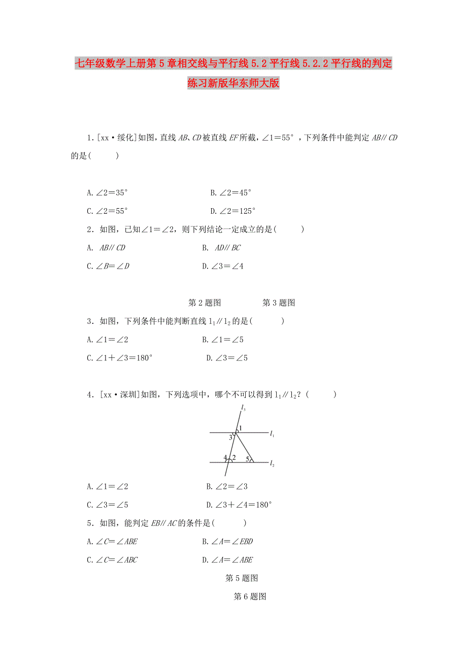 七年级数学上册第5章相交线与平行线5.2平行线5.2.2平行线的判定练习新版华东师大版_第1页