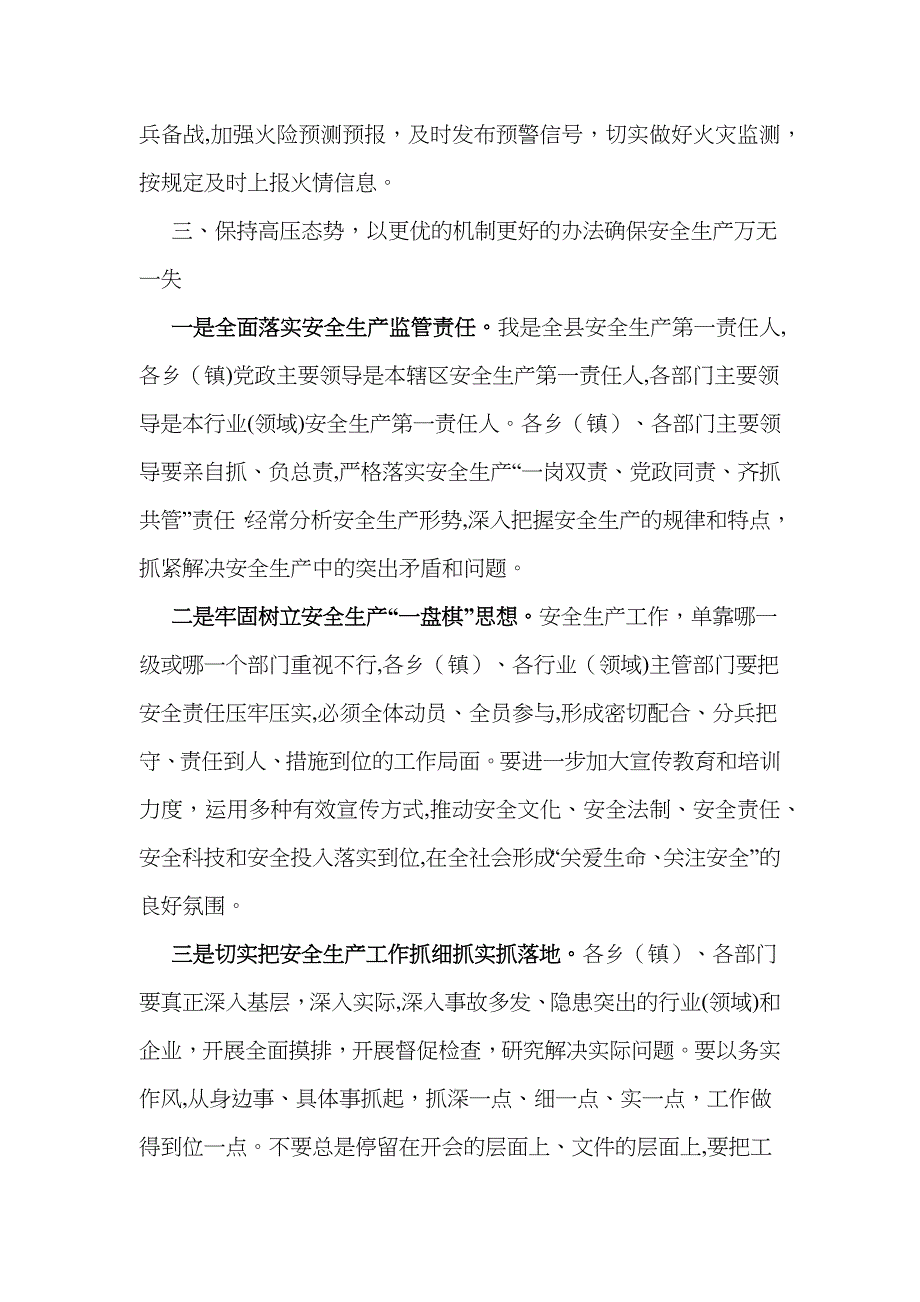 在第二季度安全生产工作会议上的讲话_第4页