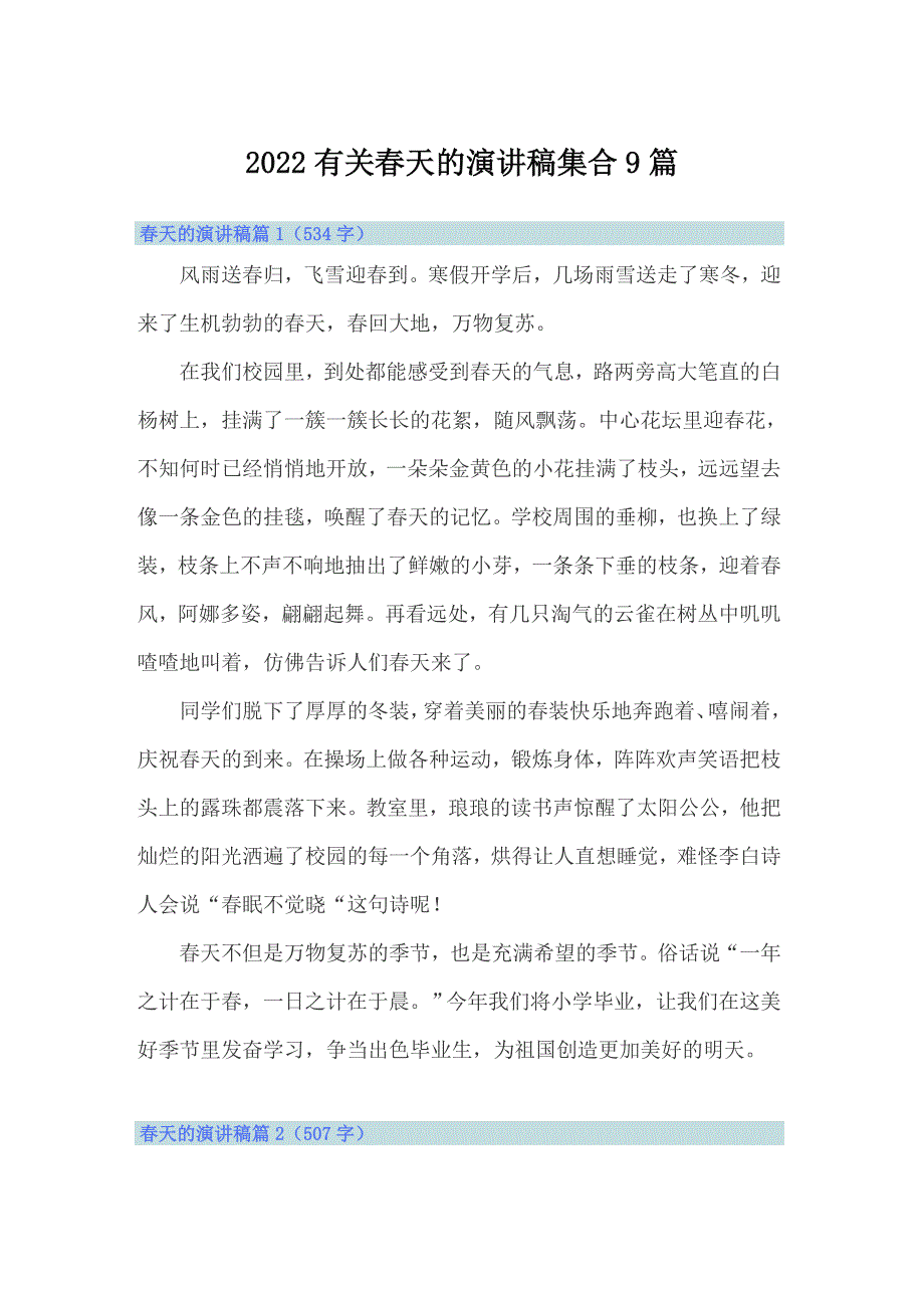 2022有关春天的演讲稿集合9篇_第1页