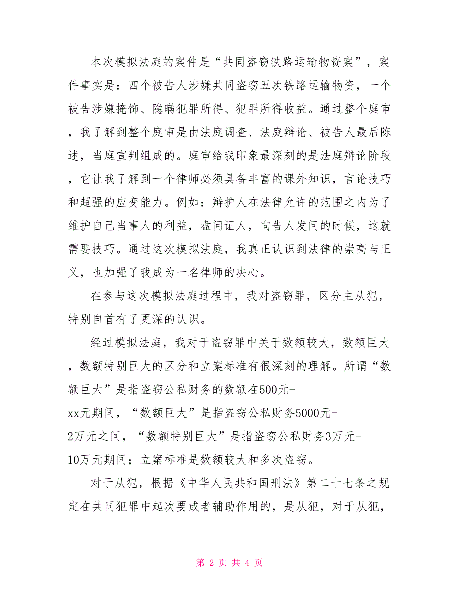 模拟法庭实习报告_第2页