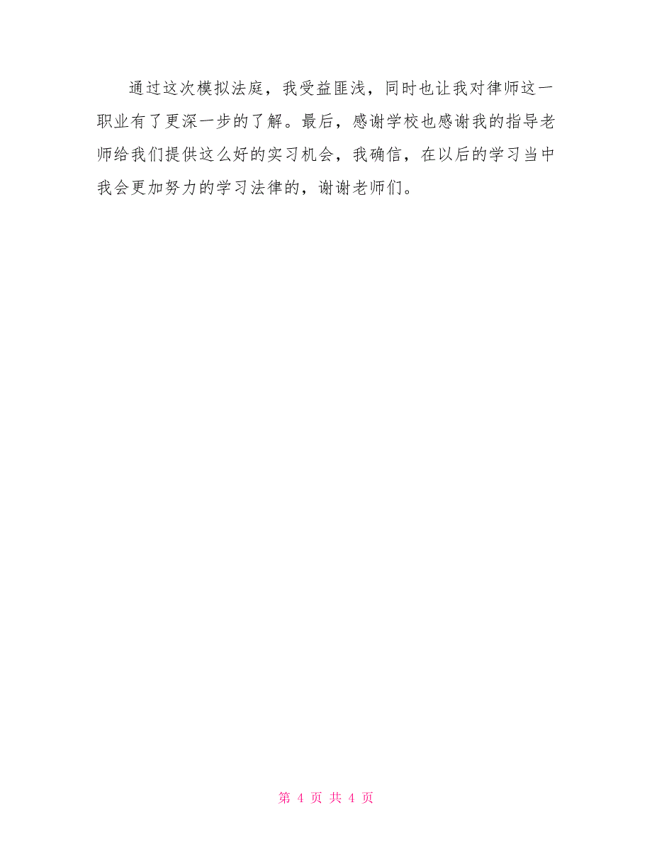 模拟法庭实习报告_第4页