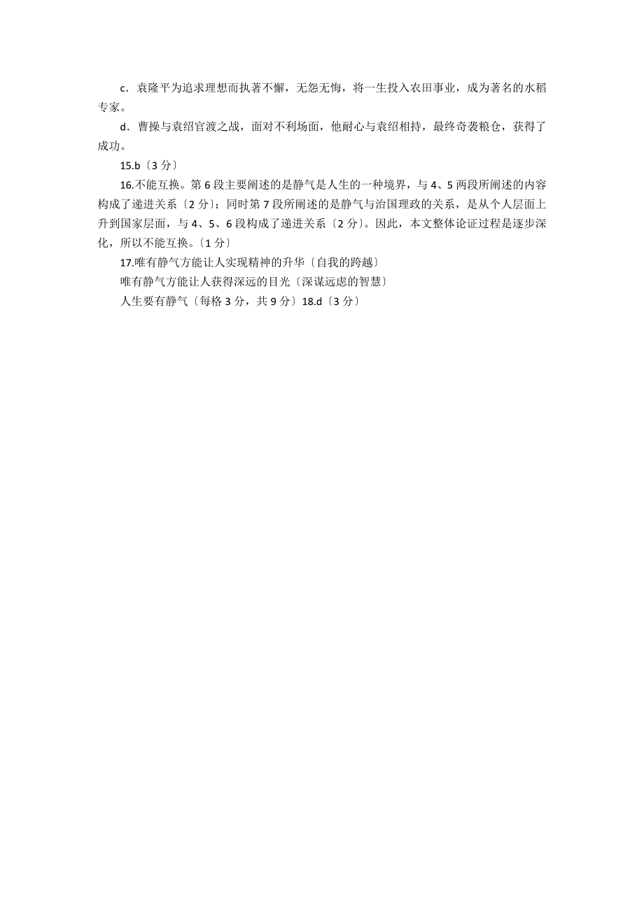 人生难得有静气阅读附答案_第2页