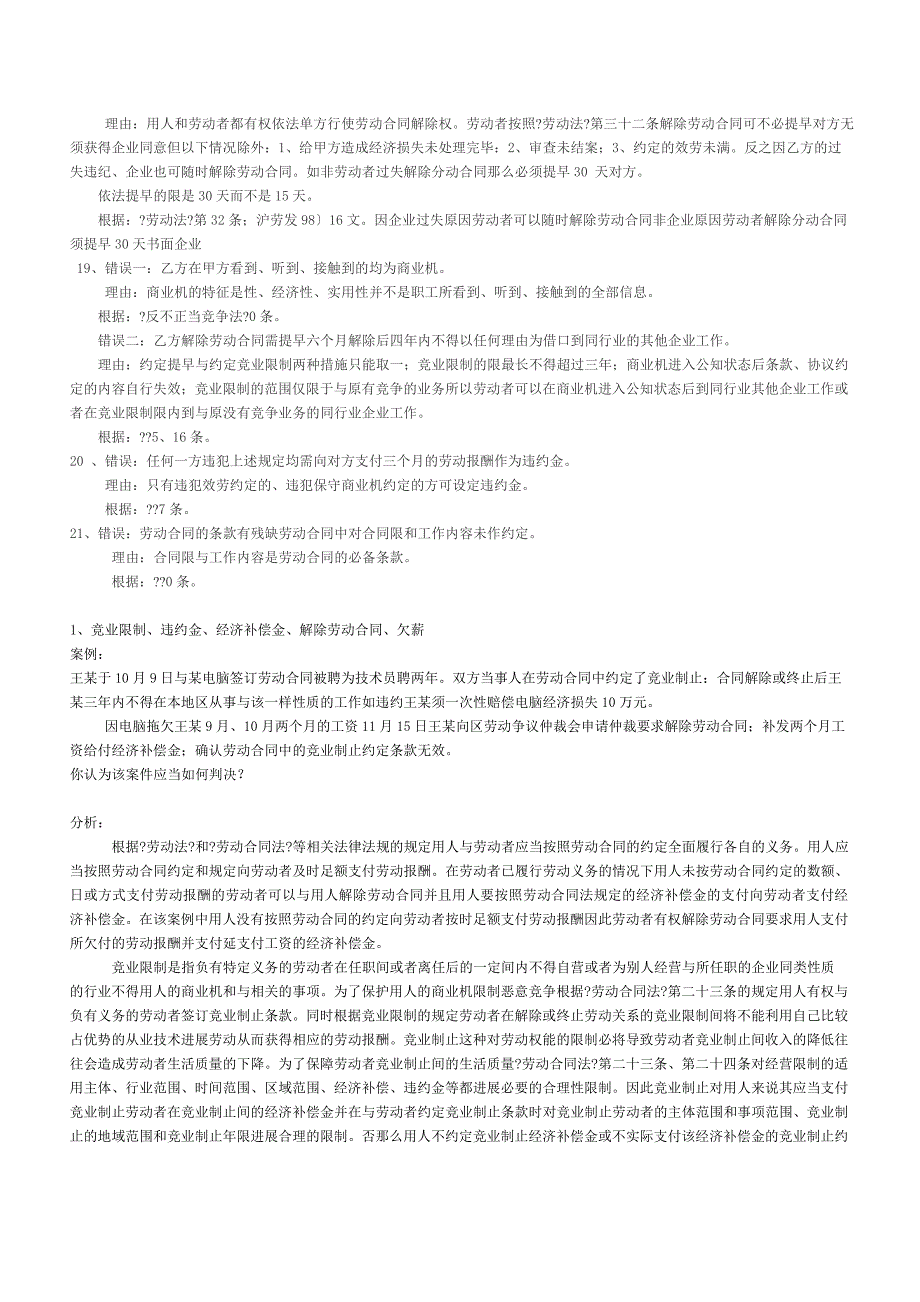 劳动合同法案例分析36个_第4页