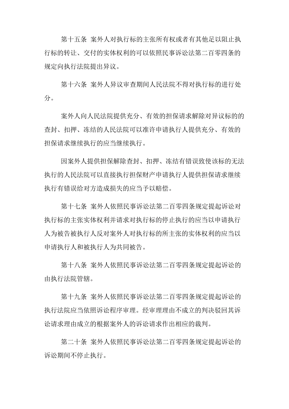 2022年最高院有关执行案件司法解释最新汇总新编.docx_第4页