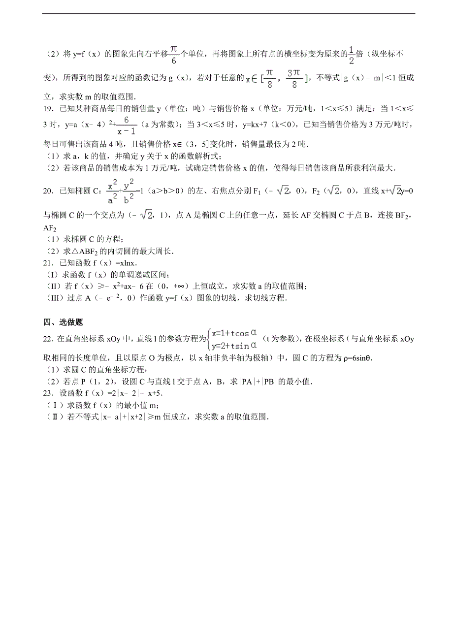 湖北省襄阳五中高三上8月月考数学试卷文科解析版_第3页