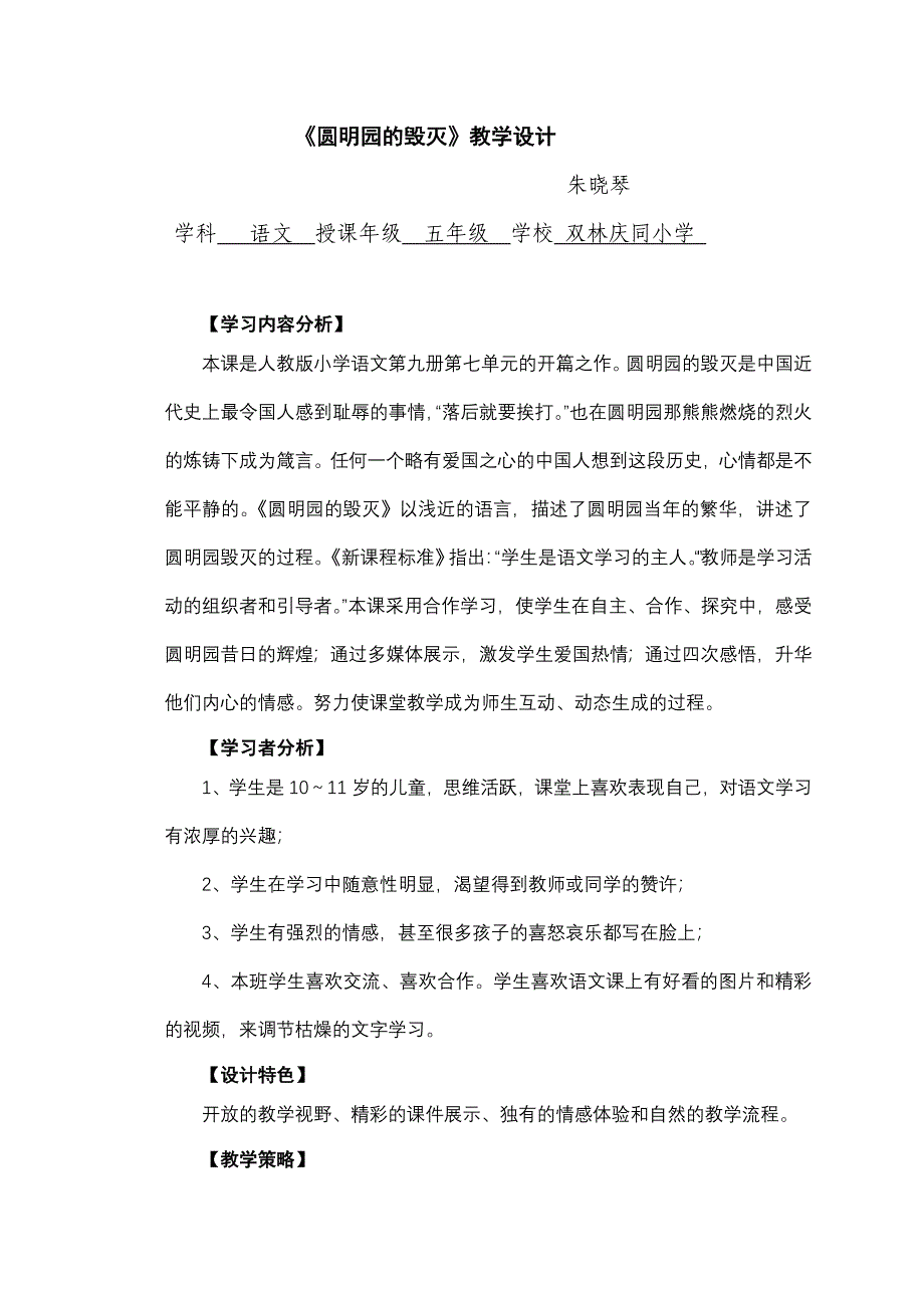 圆明园的毁灭教学设计.doc_第1页