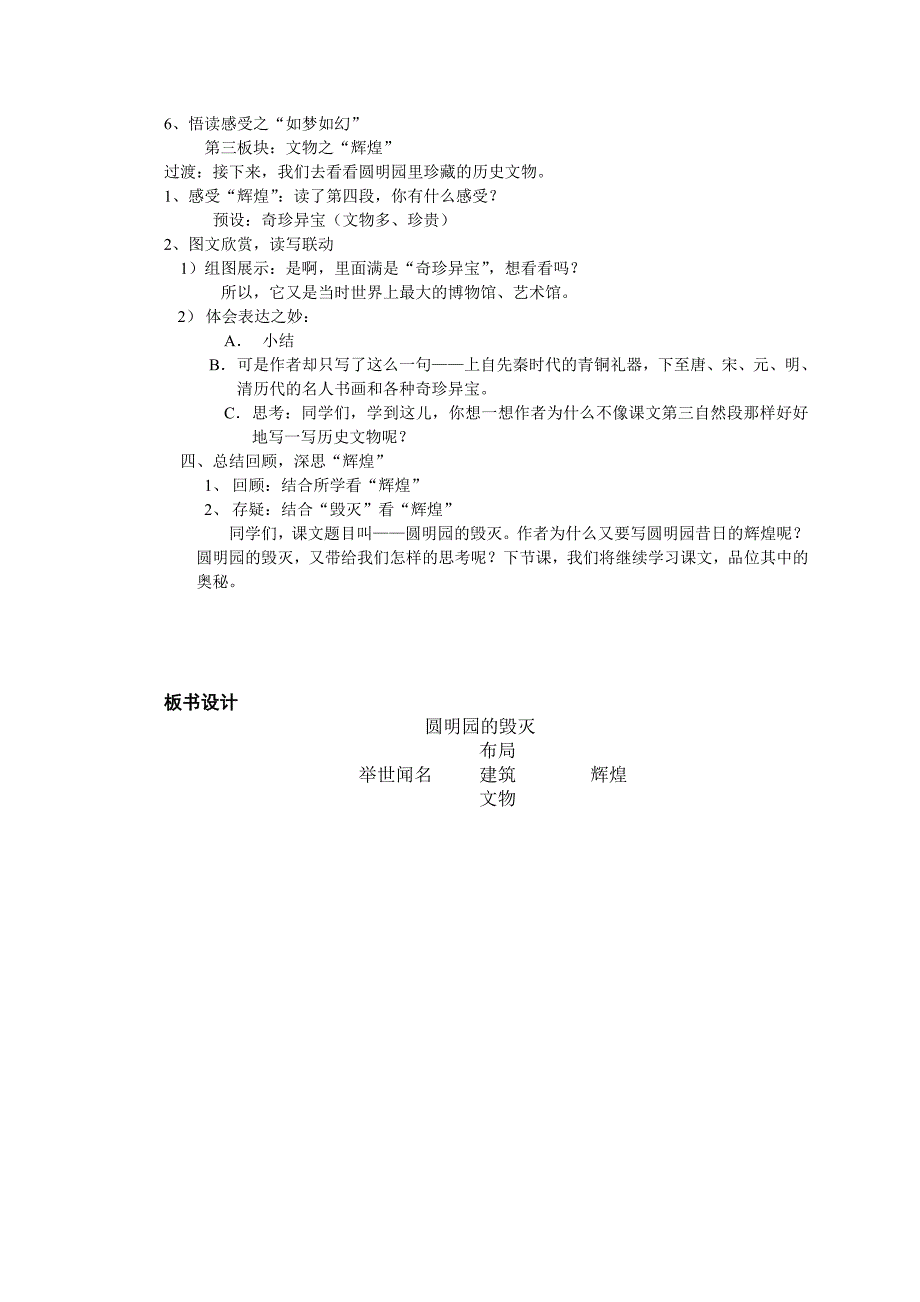 圆明园的毁灭教学设计.doc_第4页