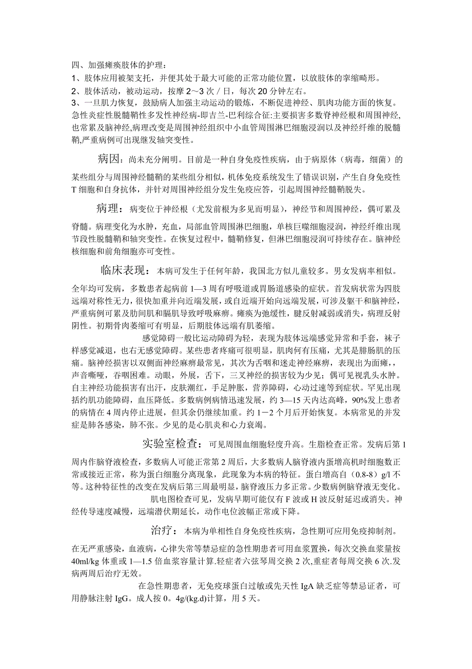 急性炎症性脱髓鞘性多发性神经病 (2).doc_第2页